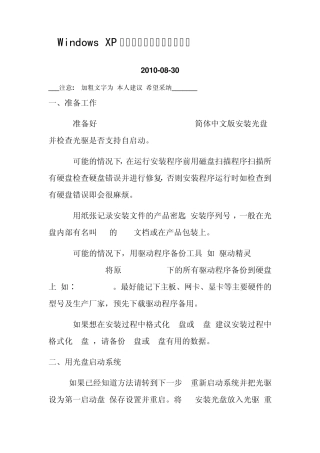 原版WindowsXP光盘启动安装过程详细图解系统安装