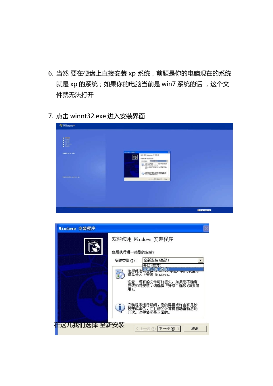 原版xp系统硬盘安装图文详解_第2页