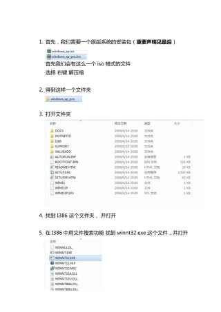 原版xp系统硬盘安装图文详解