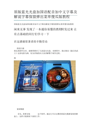 原版蓝光光盘加国语配音加中文字幕及解说字幕保留弹出菜单傻瓜版教程