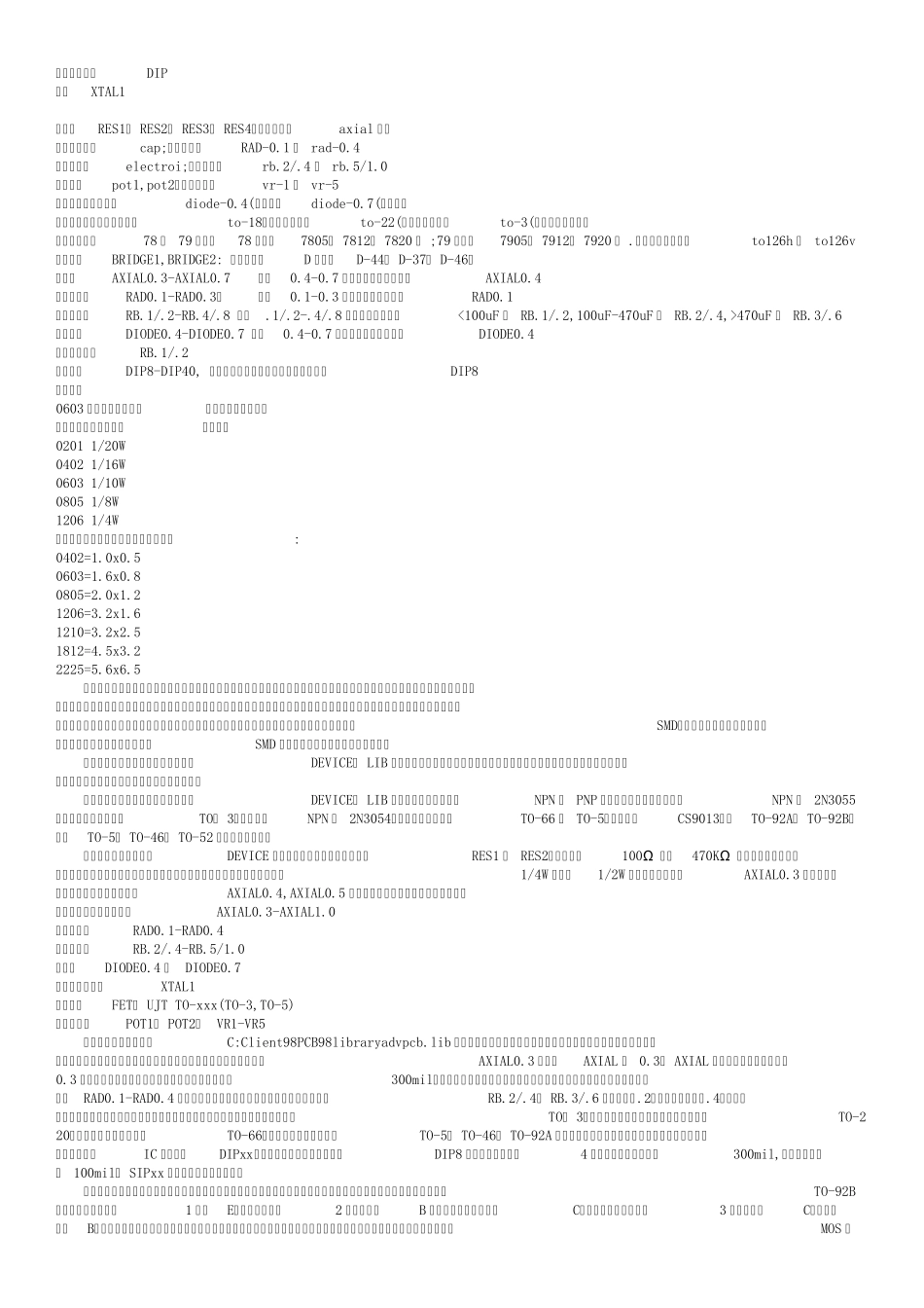 原理图元件英文和中文_第2页