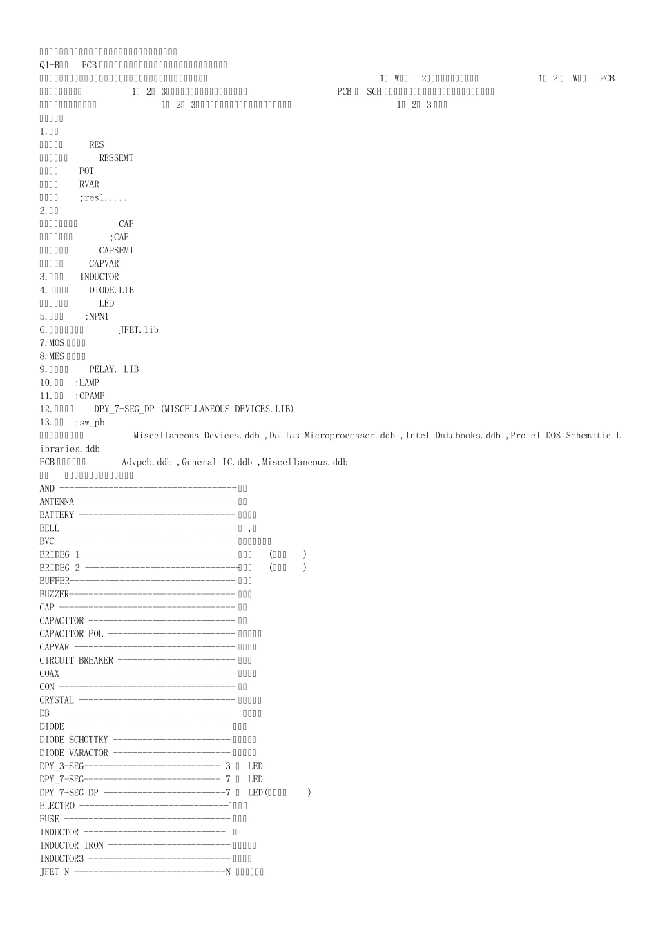 原理图元件英文和中文_第3页