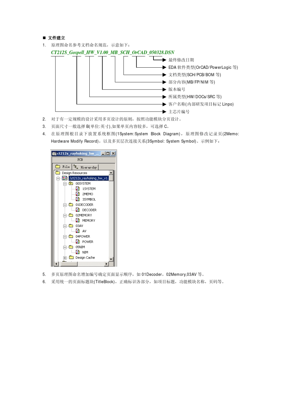 原理图命名规范_第3页