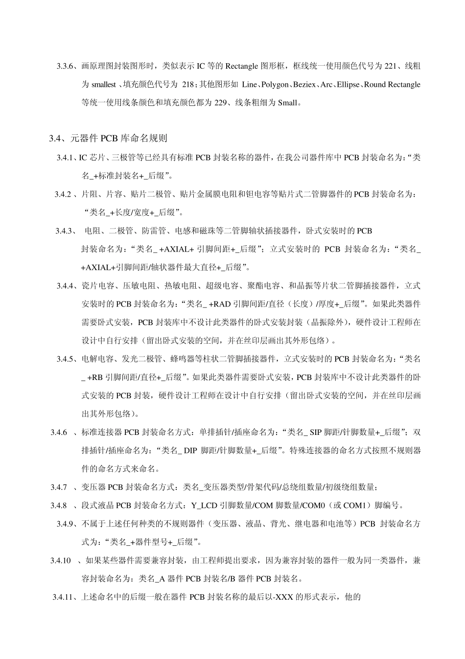 原理图库和PCB库设计规范_第3页