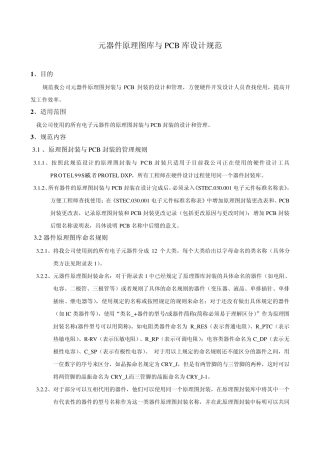 原理图库和PCB库设计规范