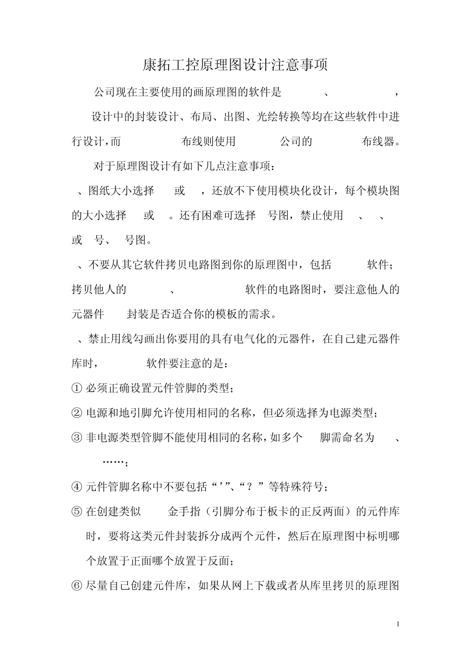 原理图设计注意事项2010_第1页