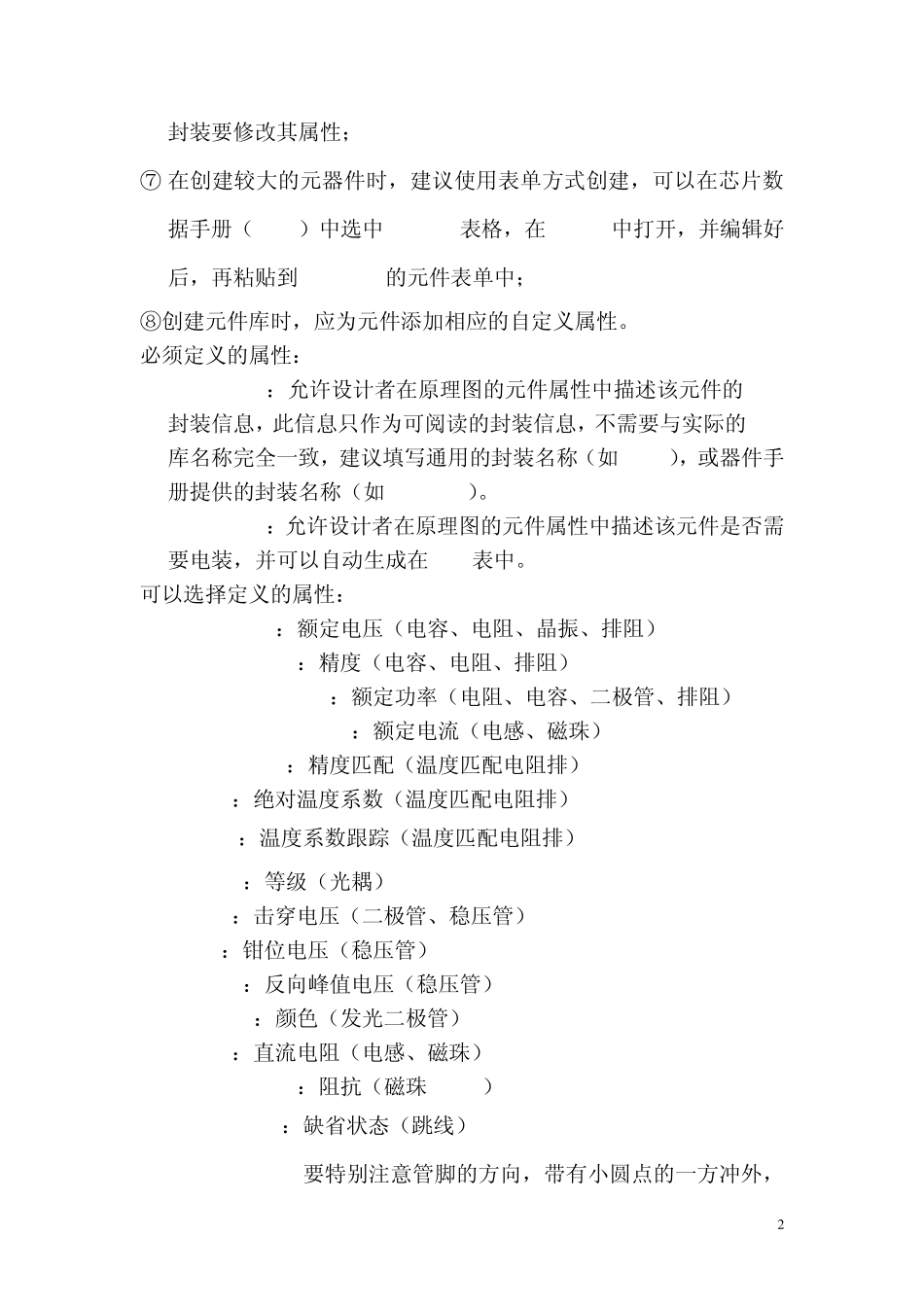 原理图设计注意事项2010_第2页