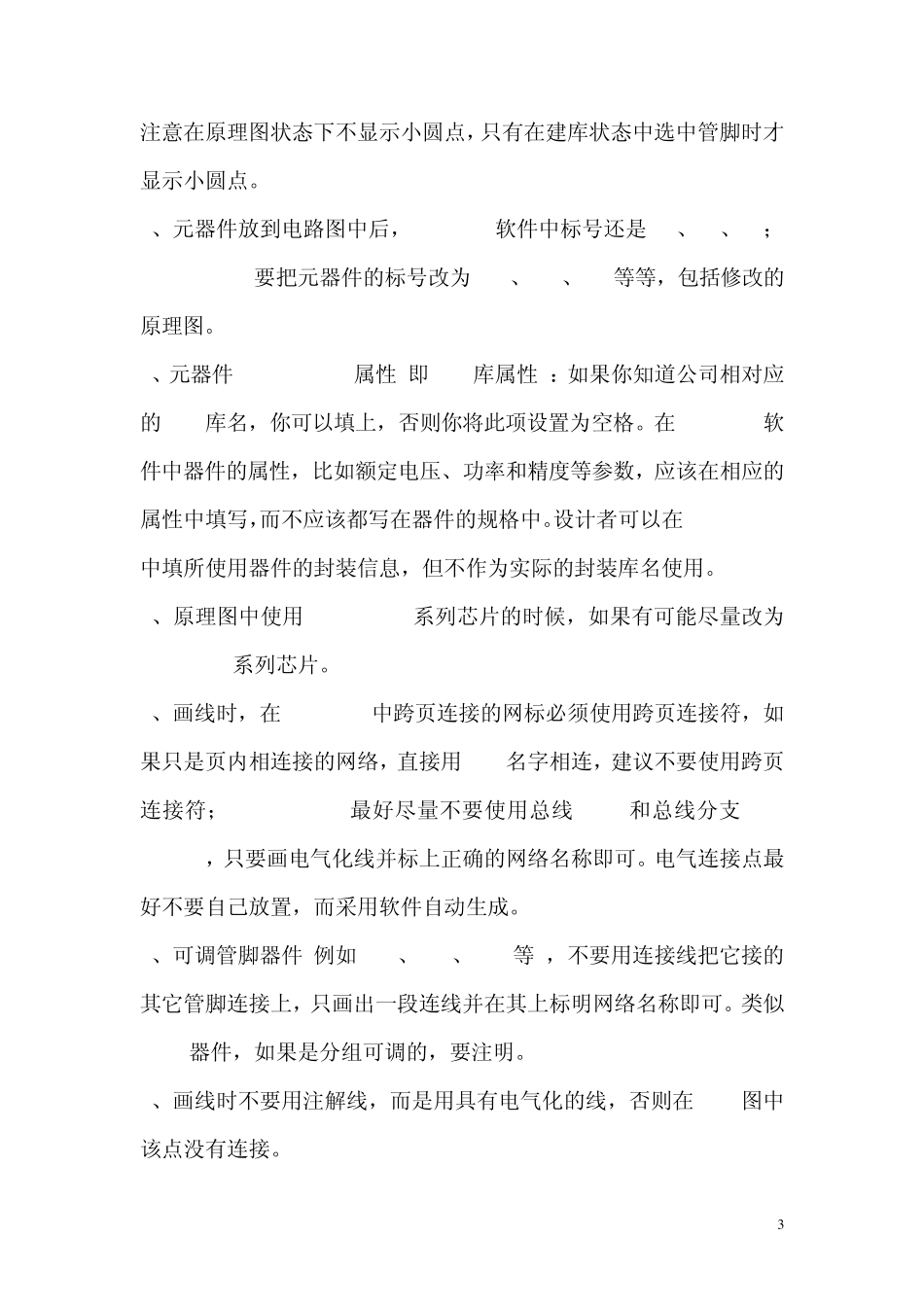 原理图设计注意事项2010_第3页