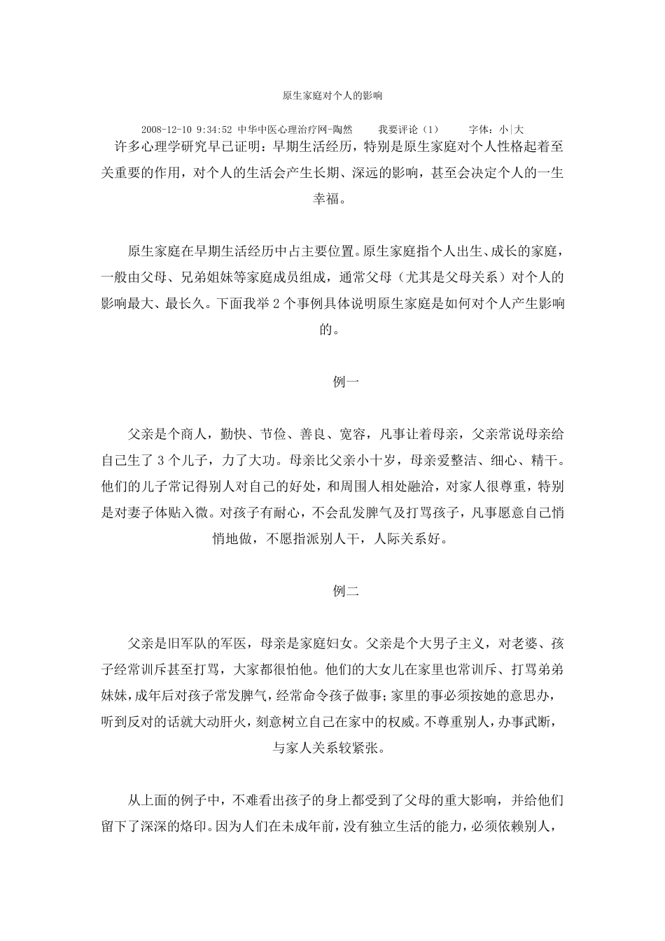 原生家庭对个人的影响_第1页