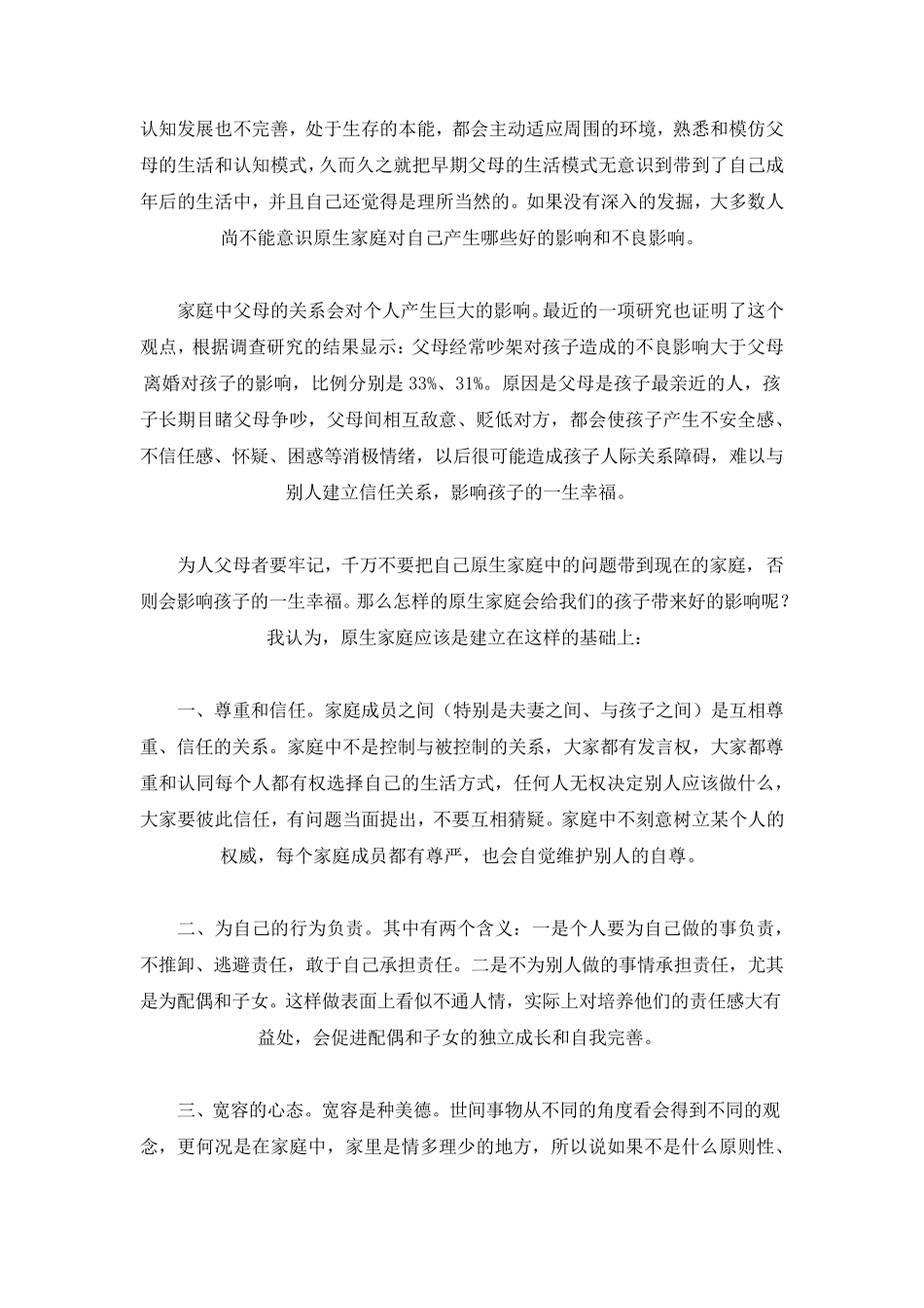 原生家庭对个人的影响_第2页