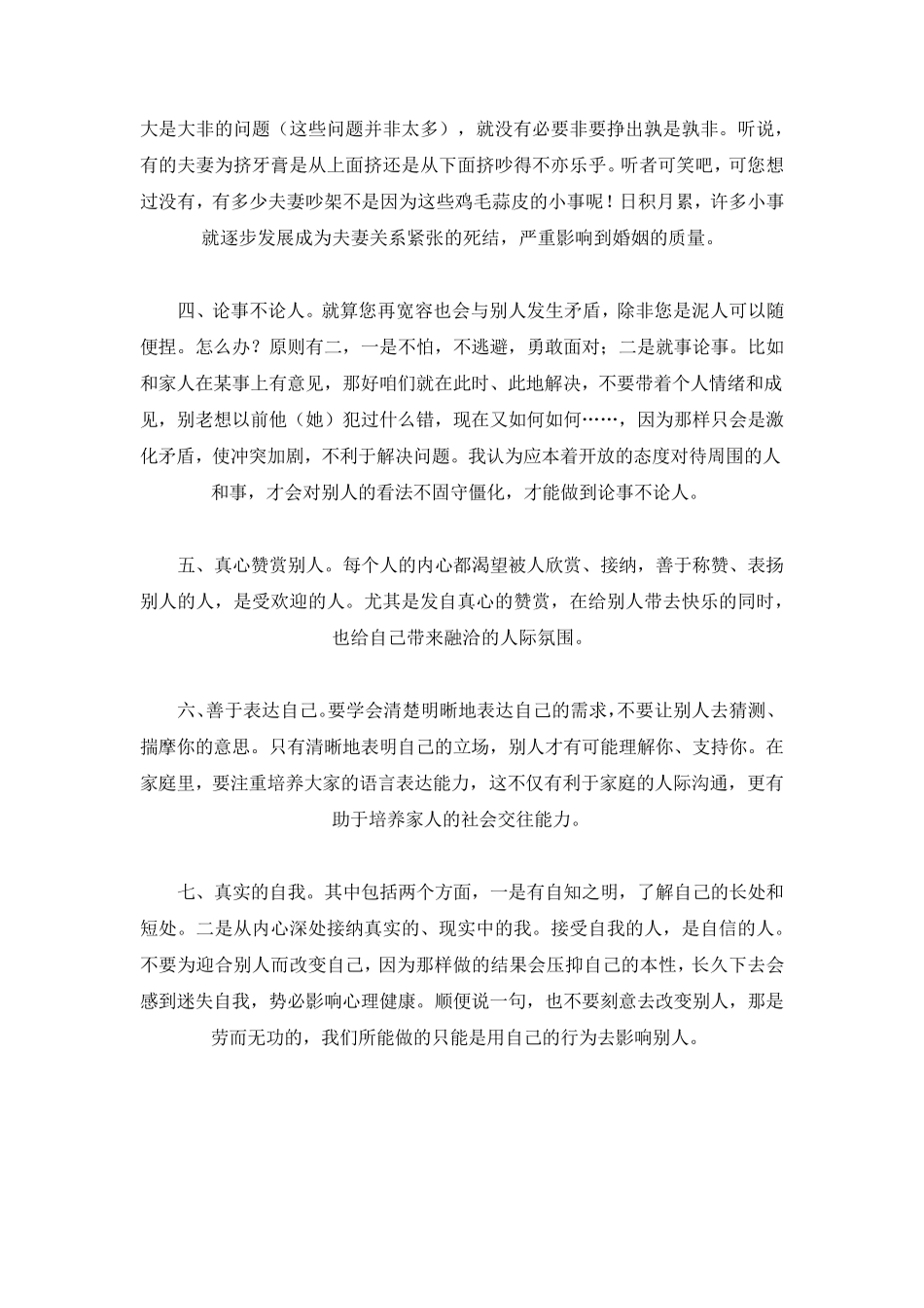 原生家庭对个人的影响_第3页