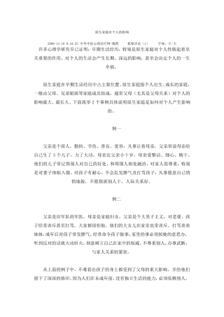 原生家庭对个人的影响