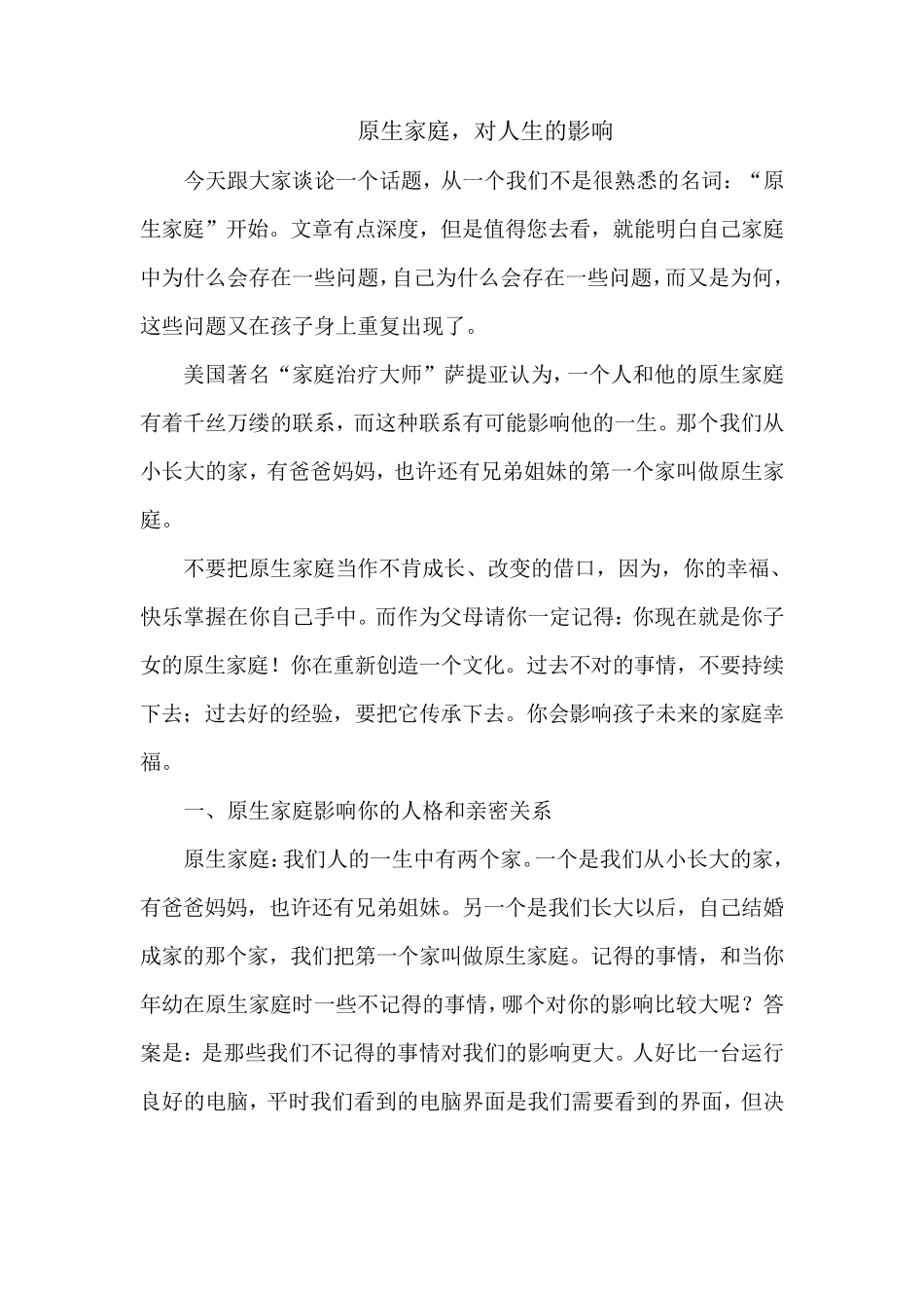 原生家庭对人生的影响_第1页