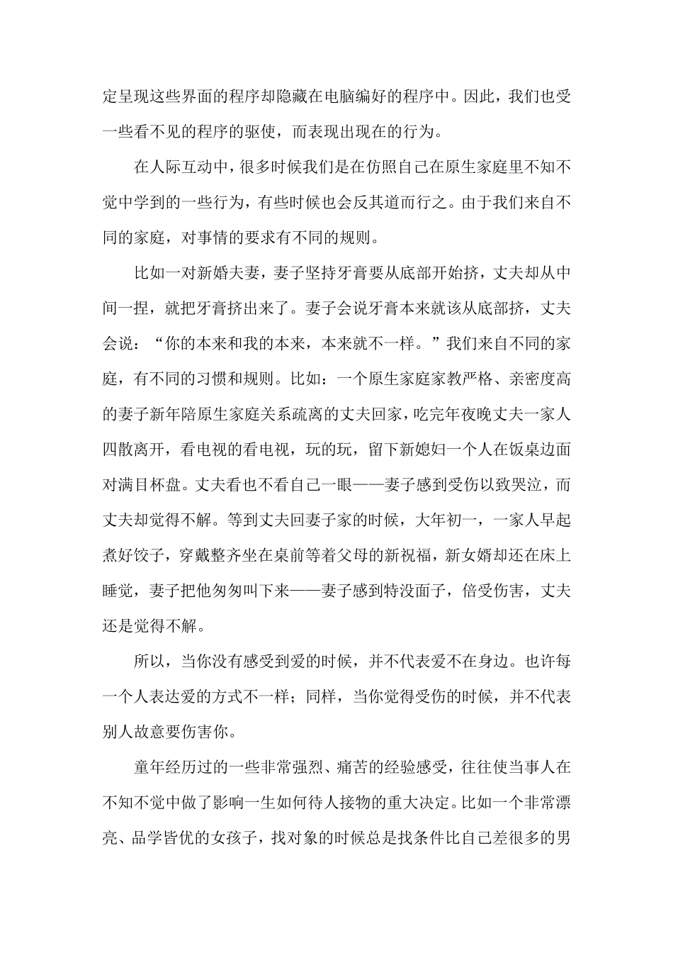 原生家庭对人生的影响_第2页