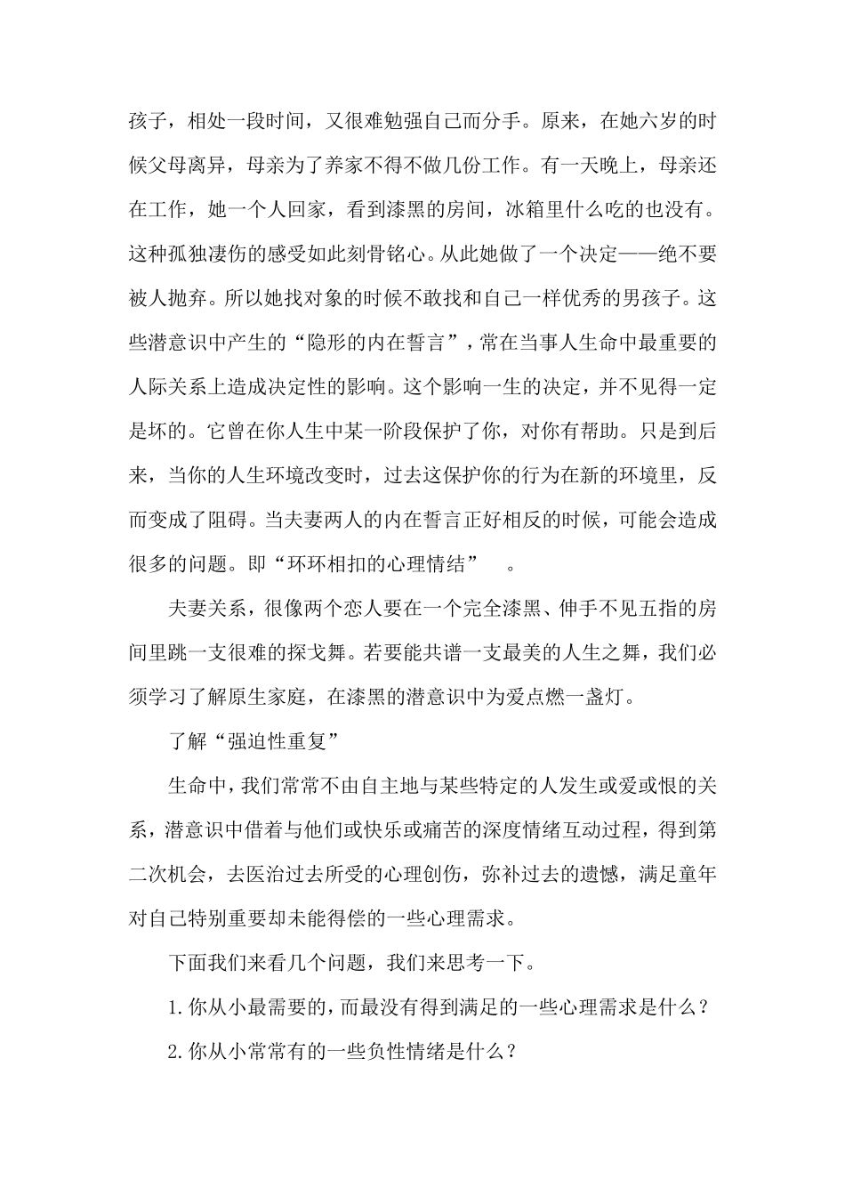 原生家庭对人生的影响_第3页
