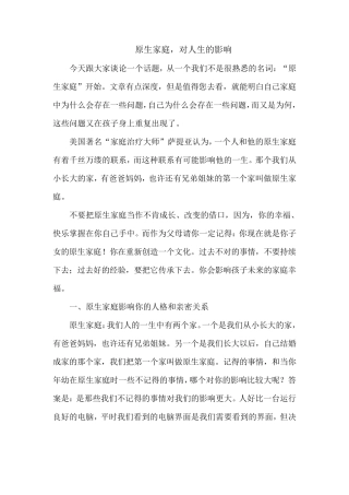 原生家庭对人生的影响