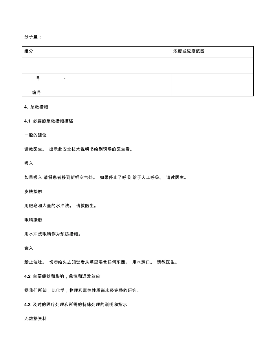 原甲酸三乙酯MSDS_第3页