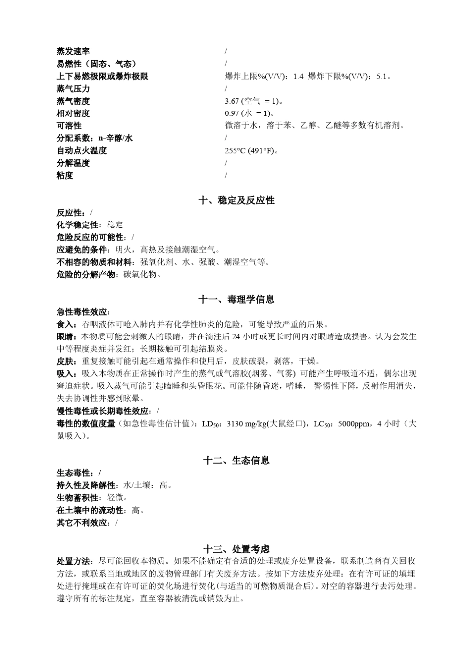 原甲酸三甲酯安全技术说明书_第3页