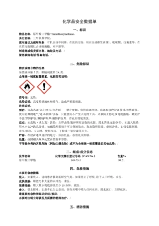 原甲酸三甲酯安全技术说明书