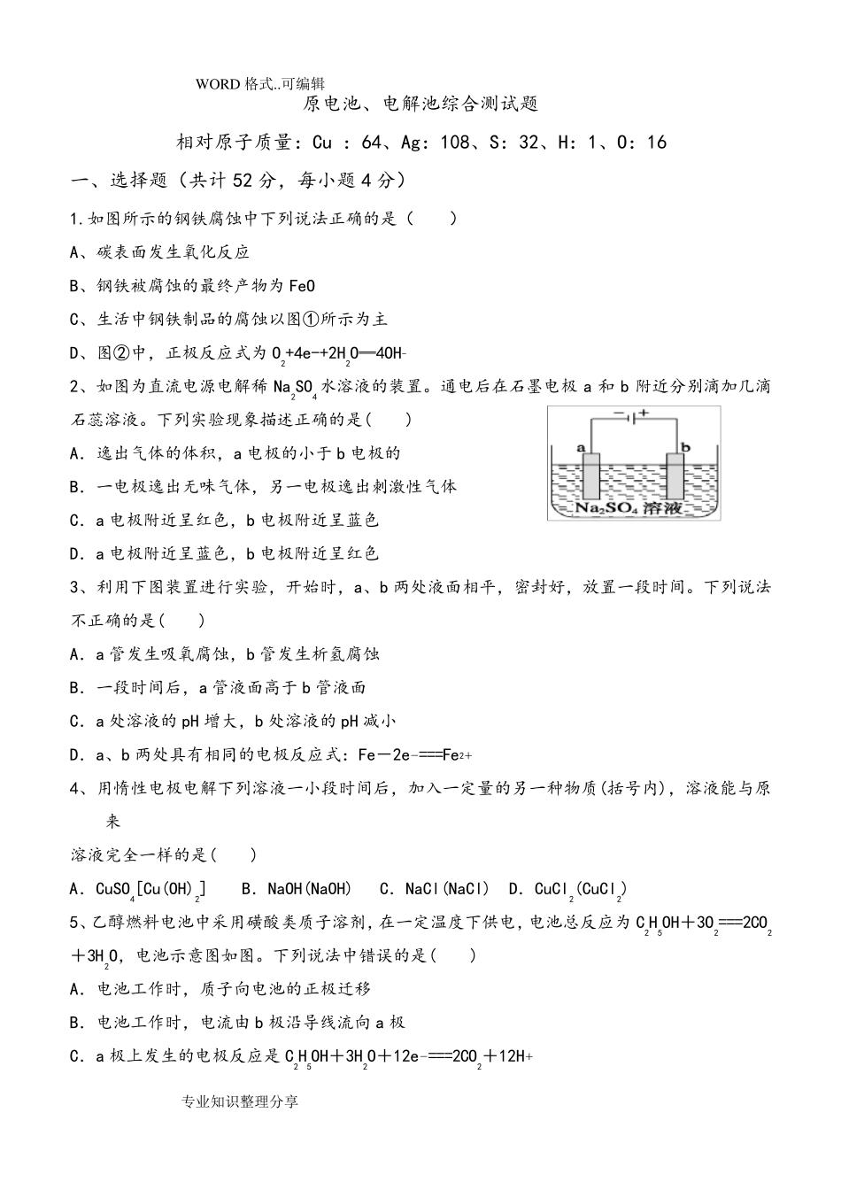 原电池、电解池综合练习(含答案与解析)_第1页