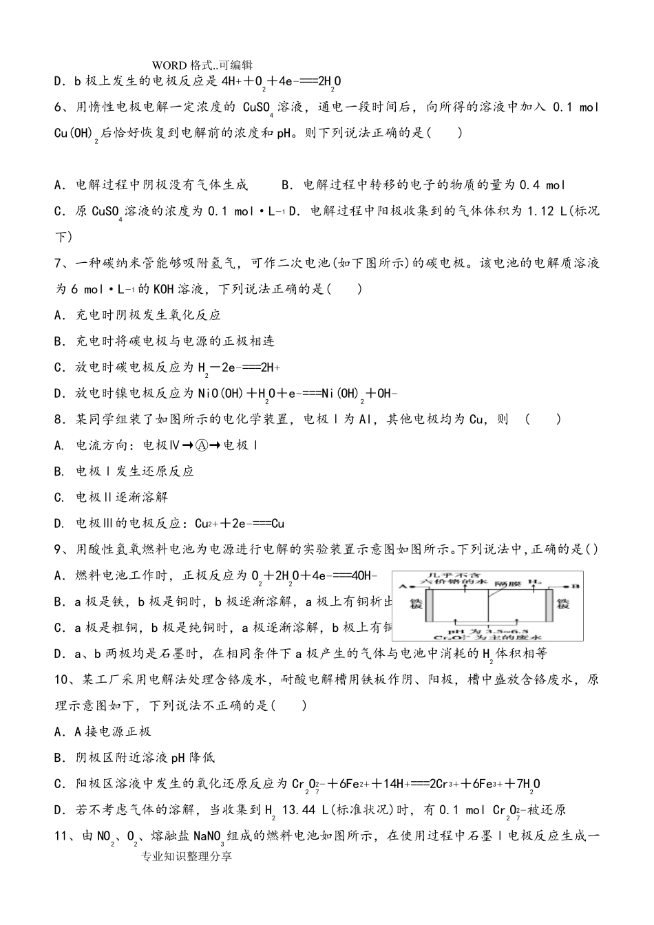 原电池、电解池综合练习(含答案与解析)_第2页