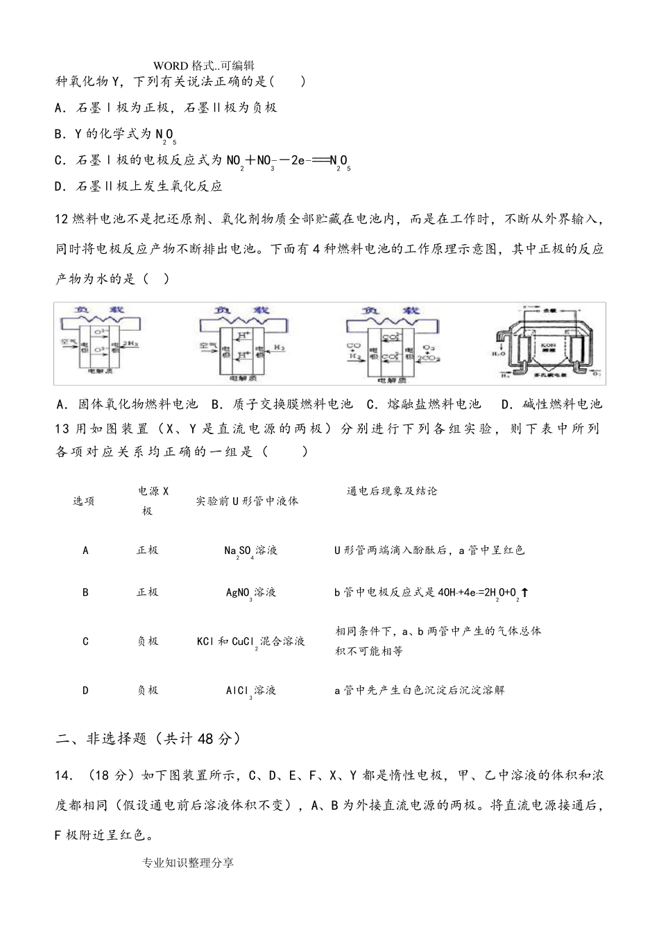 原电池、电解池综合练习(含答案与解析)_第3页
