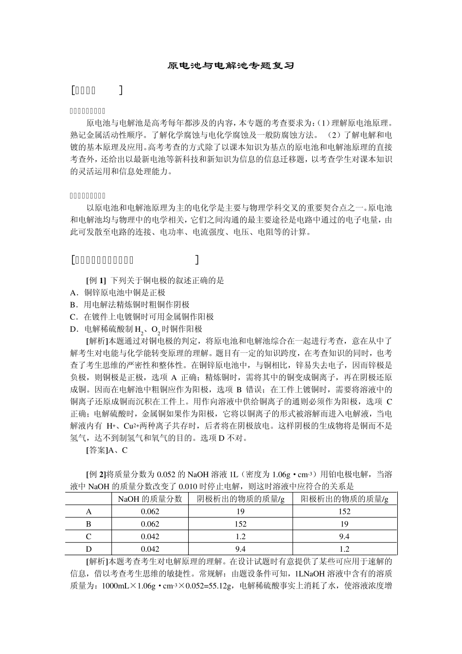 原电池与电解池专题复习_第1页