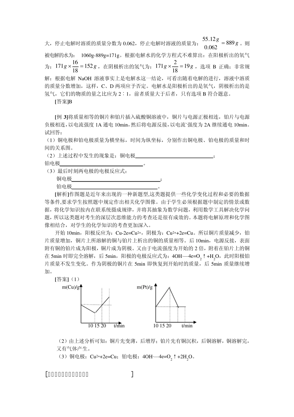 原电池与电解池专题复习_第2页