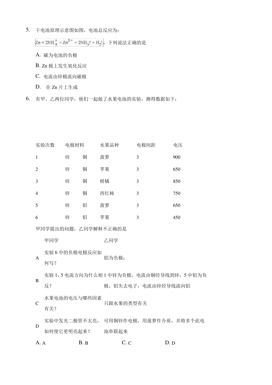 原电池专题练习题带答案_第2页