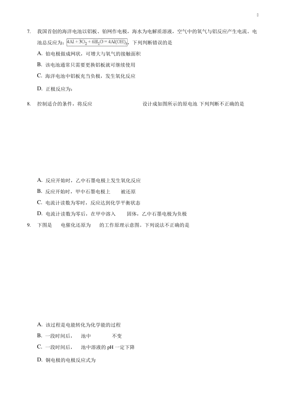 原电池专题练习题带答案_第3页