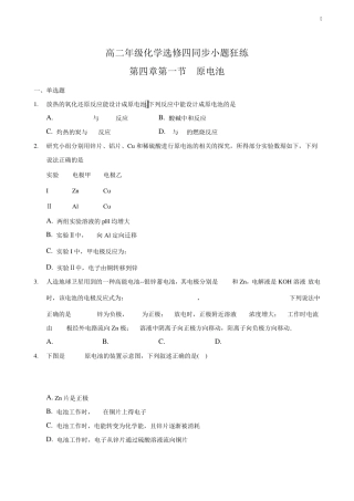 原电池专题练习题带答案