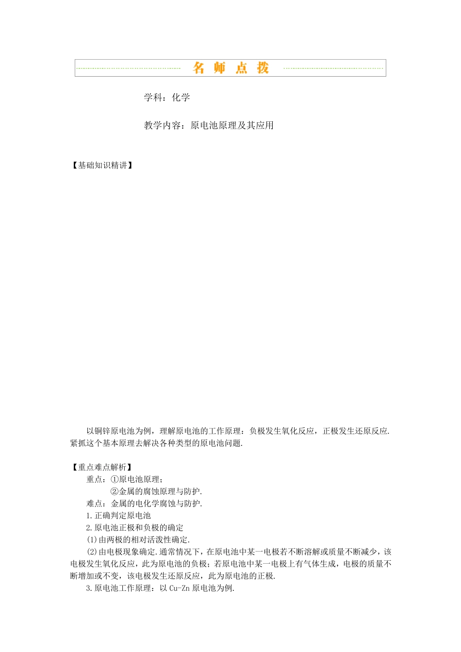 原电池原理及其应用_第1页