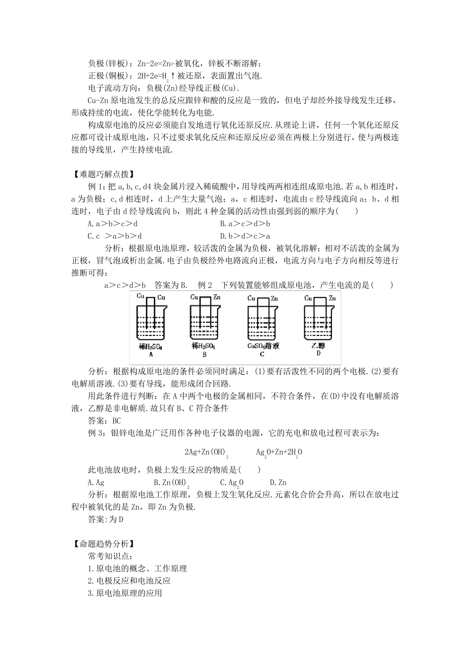 原电池原理及其应用_第2页