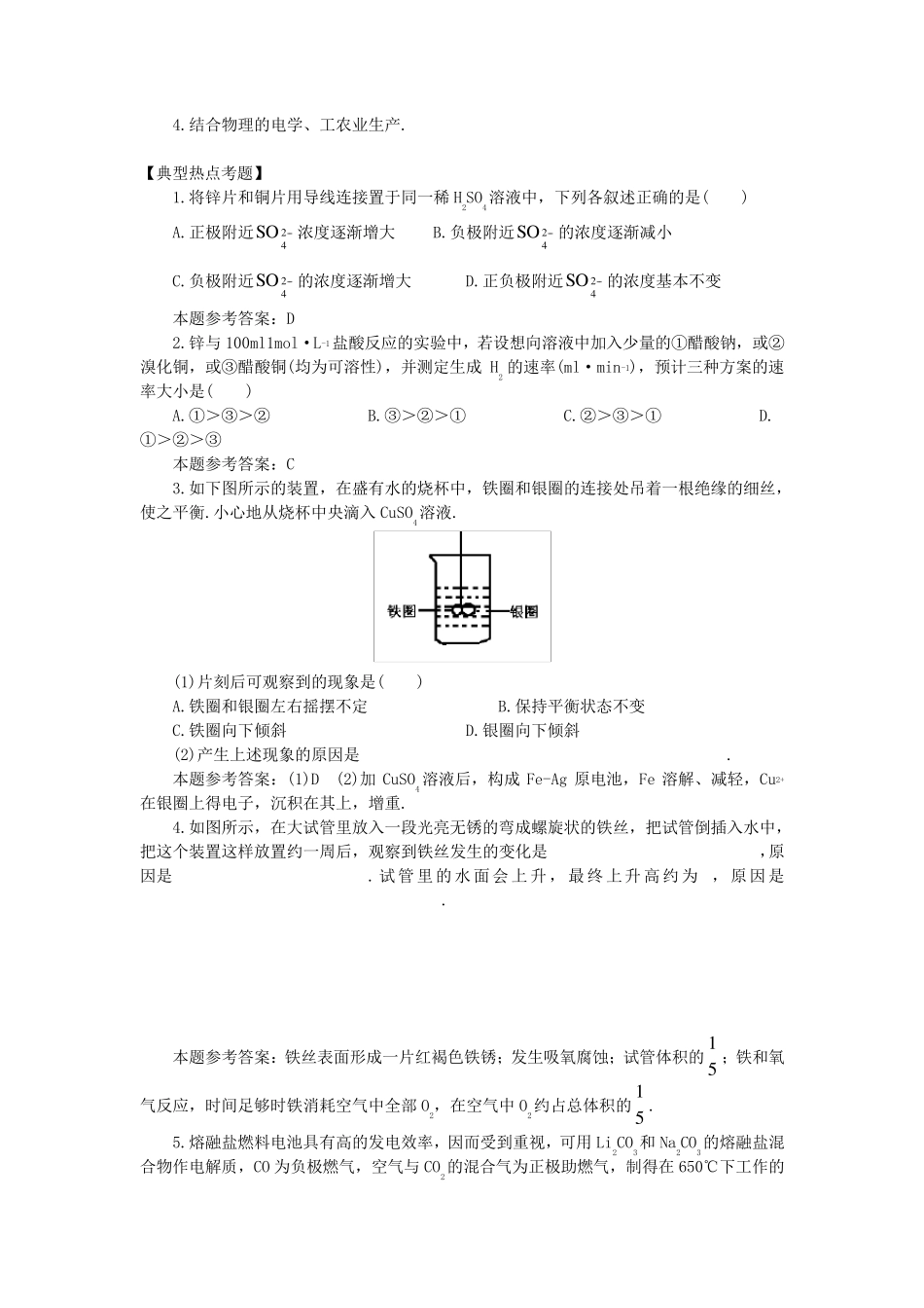 原电池原理及其应用_第3页