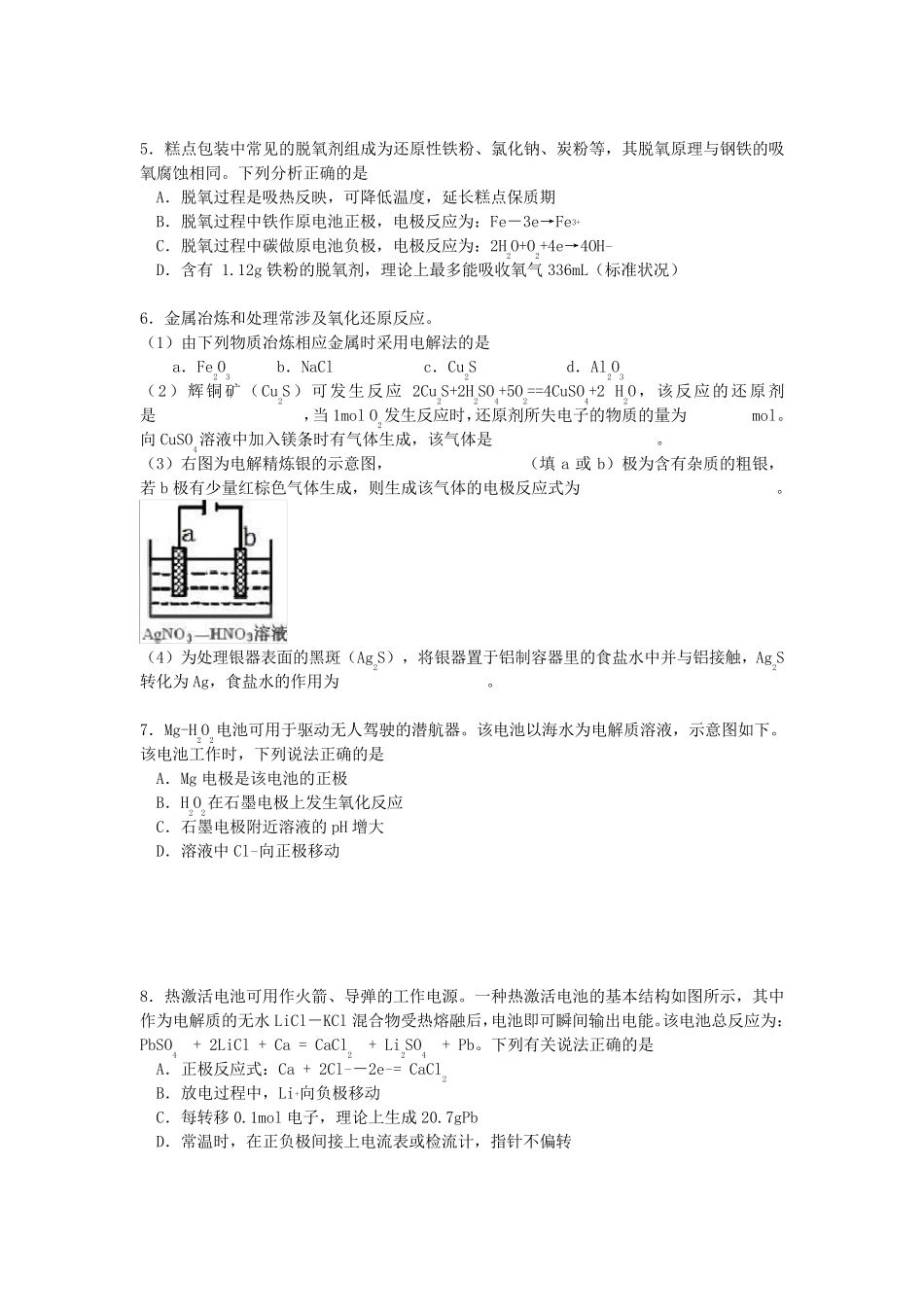 原电池原理高考试题汇编_第3页