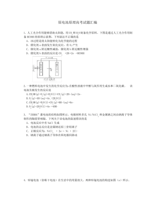 原电池原理高考试题汇编