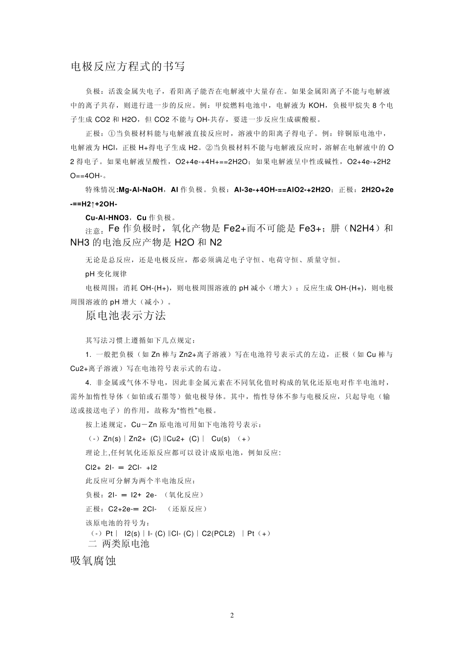 原电池和电解池比较_第2页