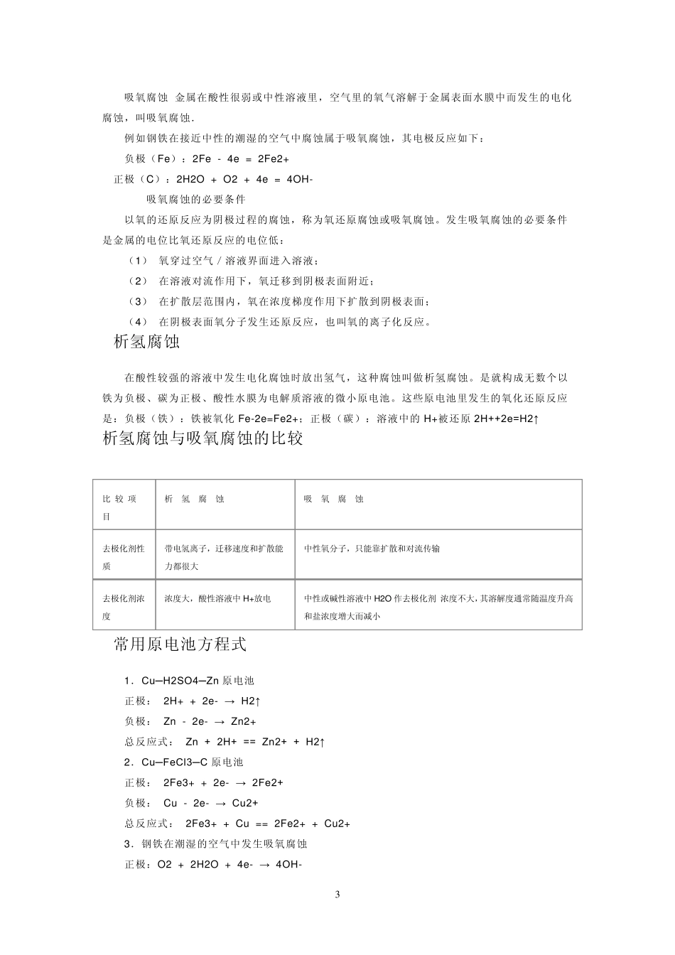 原电池和电解池比较_第3页