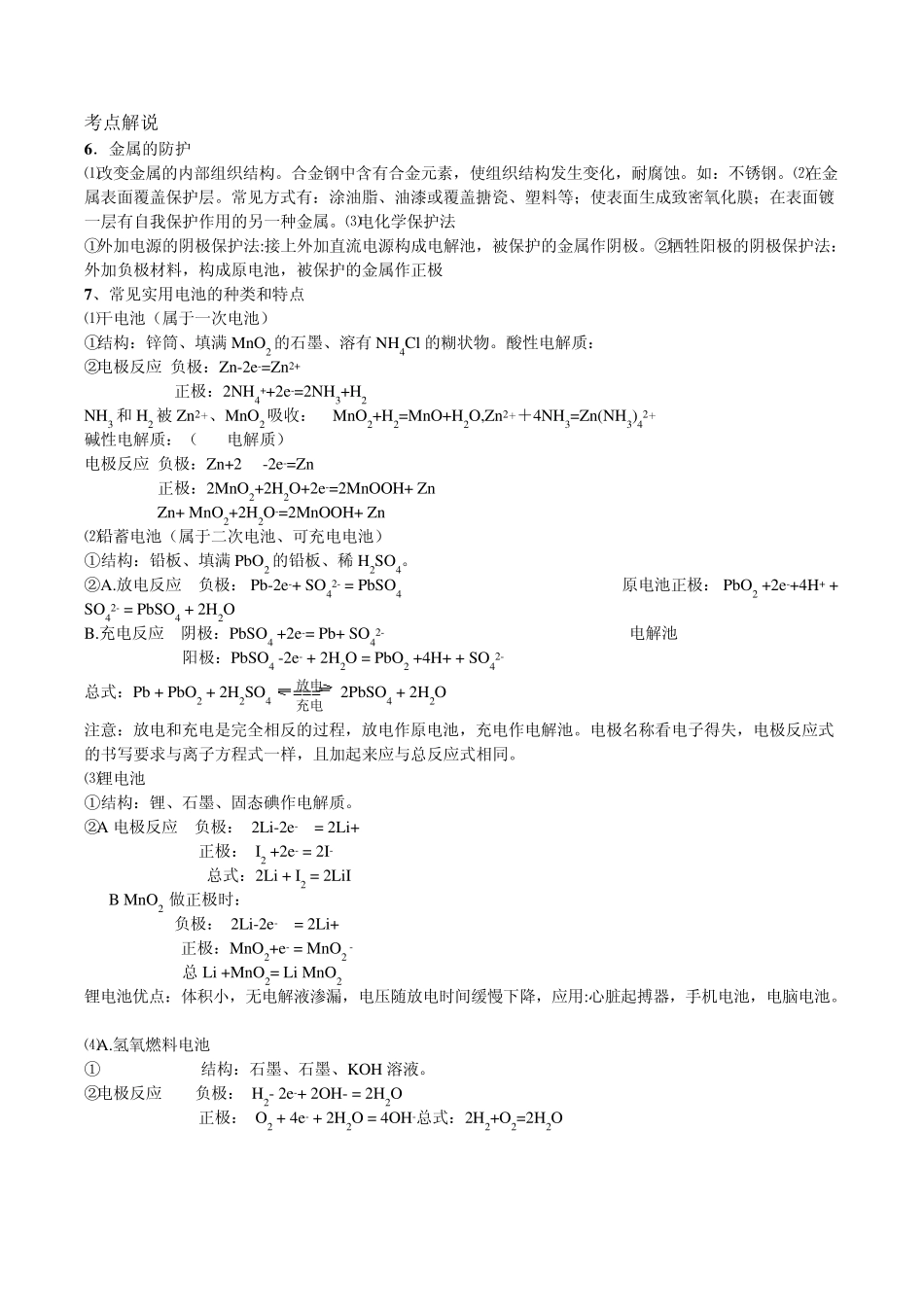 原电池和电解池知识点专题总结_第2页