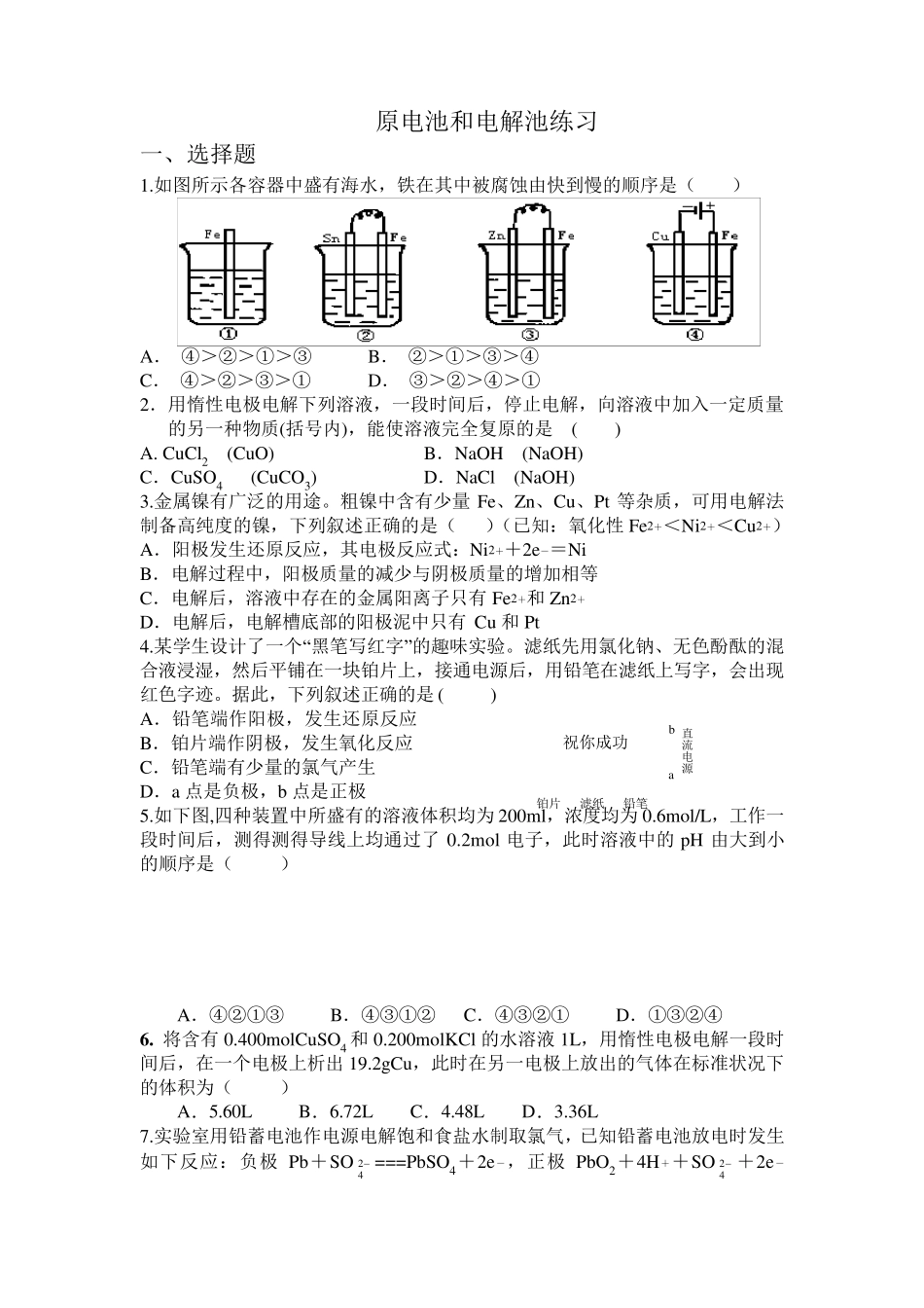 原电池和电解池练习及答案_第1页