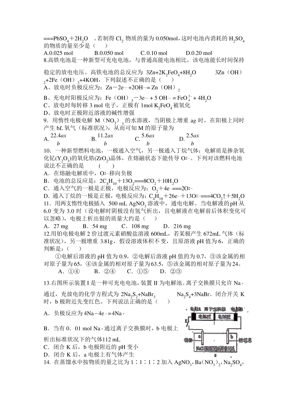 原电池和电解池练习及答案_第2页