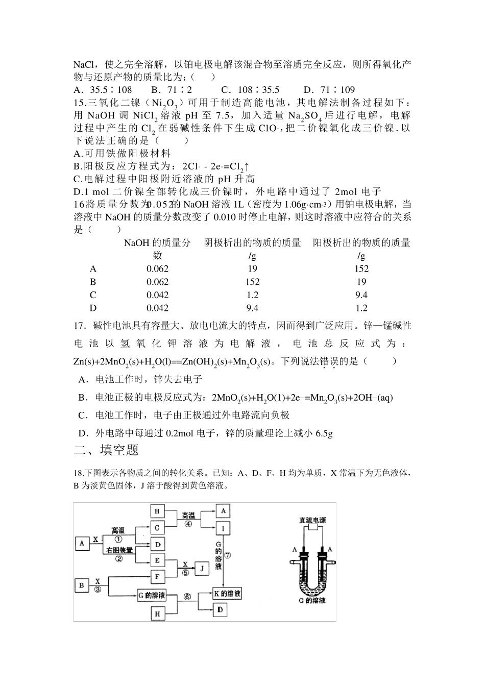 原电池和电解池练习及答案_第3页
