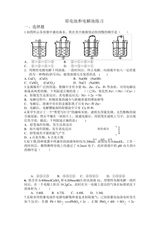 原电池和电解池练习及答案