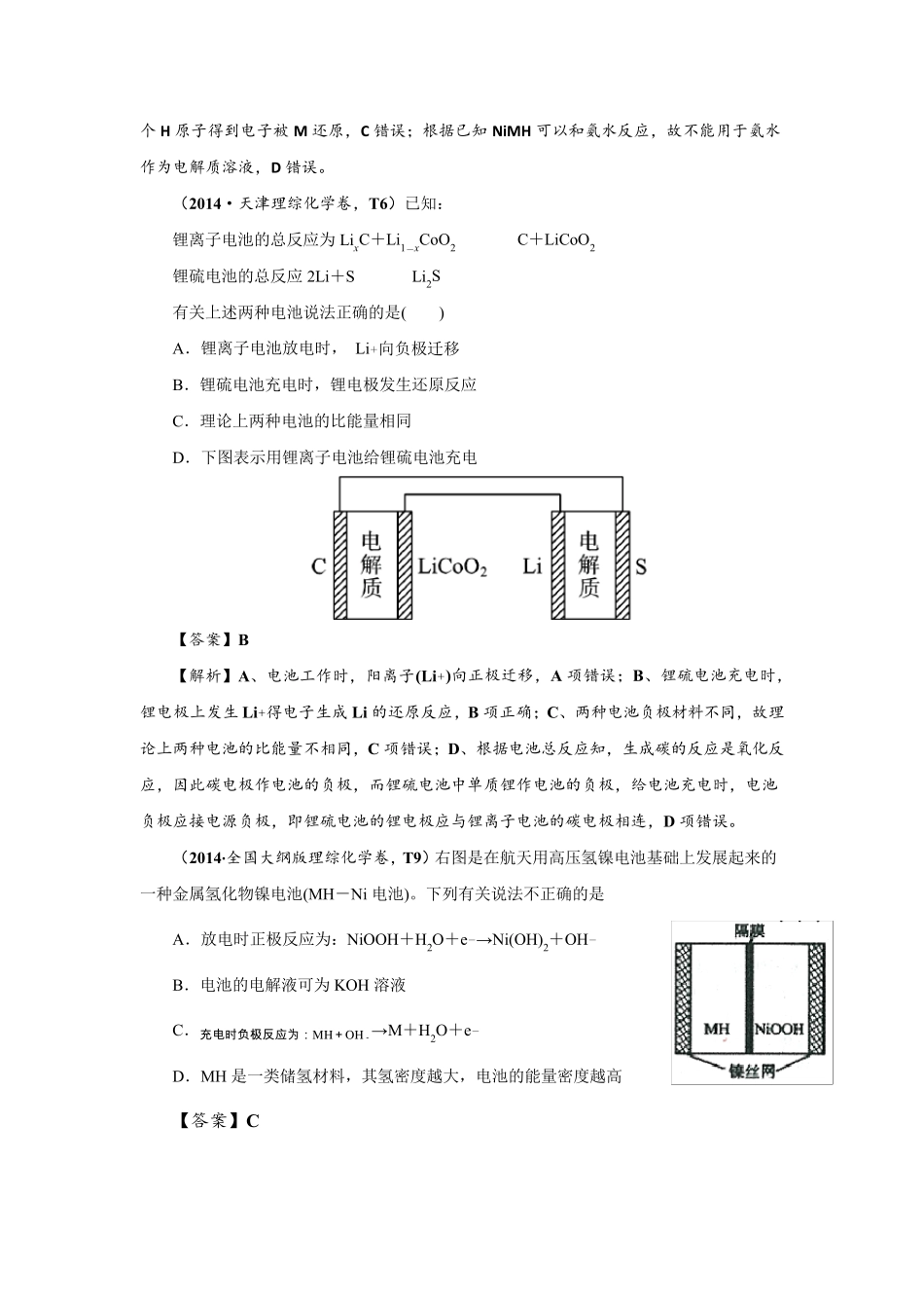 原电池和电解池知识点全解(每个知识点配2014年高考真题)_第2页