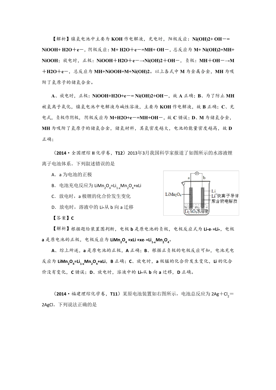 原电池和电解池知识点全解(每个知识点配2014年高考真题)_第3页