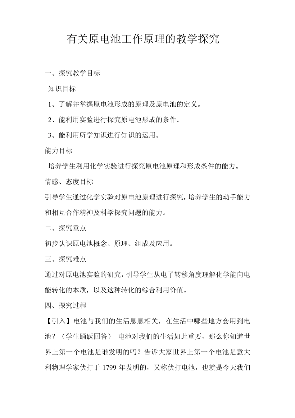原电池工作原理教学设计_第1页