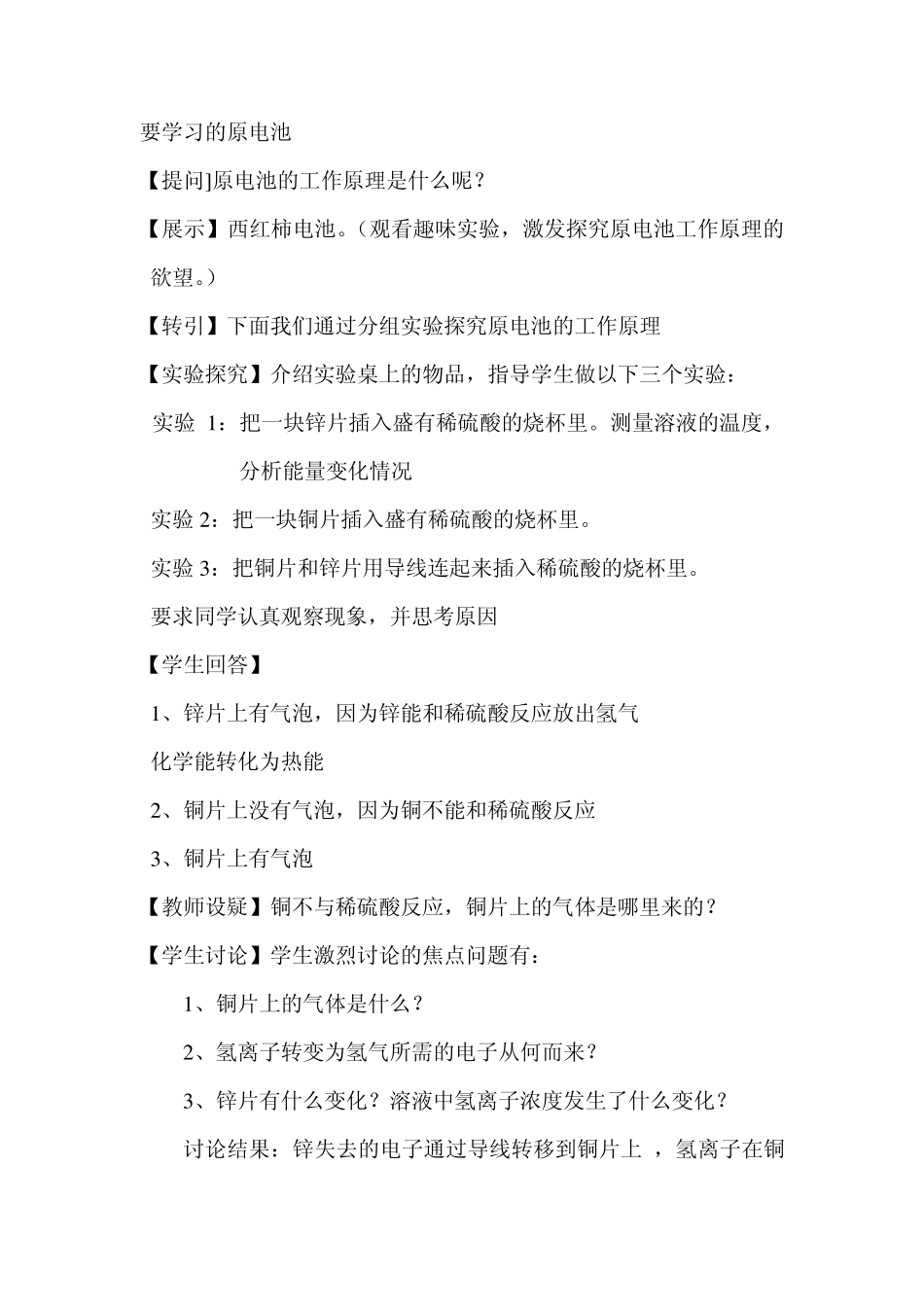 原电池工作原理教学设计_第2页