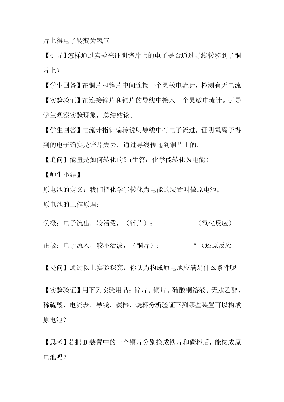 原电池工作原理教学设计_第3页