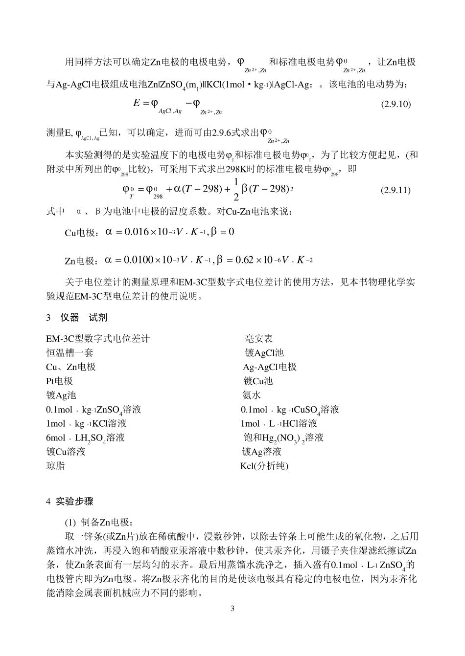 原电池电动势和电极电势的测定_第3页