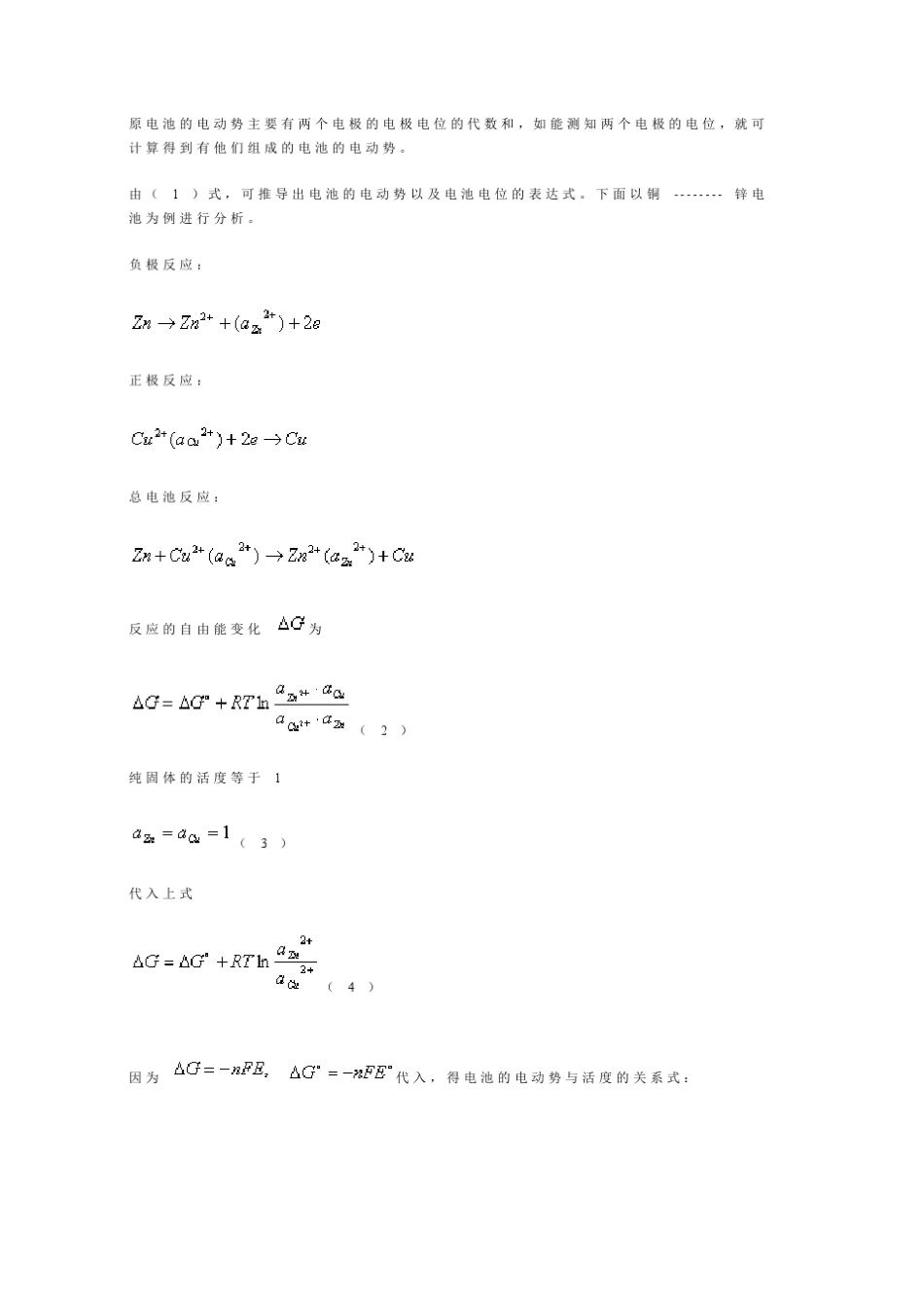 原电池电动势的测定_第2页